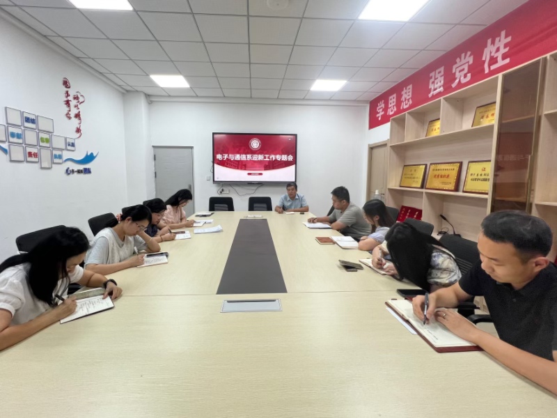 迎新工作会议.jpg 迎新工作会议.jpg