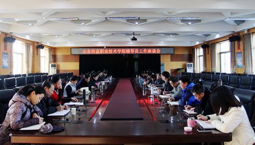 辅导员座谈会(1).jpg