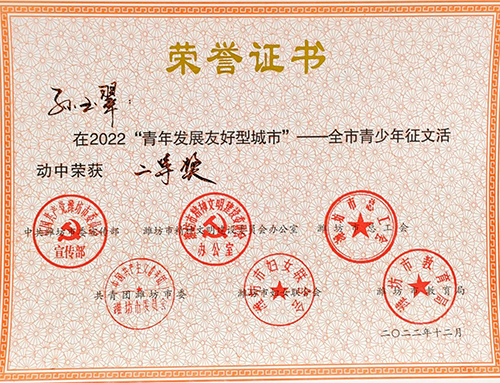 证书扫描件2022青年发展友好型城市全市青少年征文评比活动优秀组织单位及获奖名单表彰_页面_07.jpg
