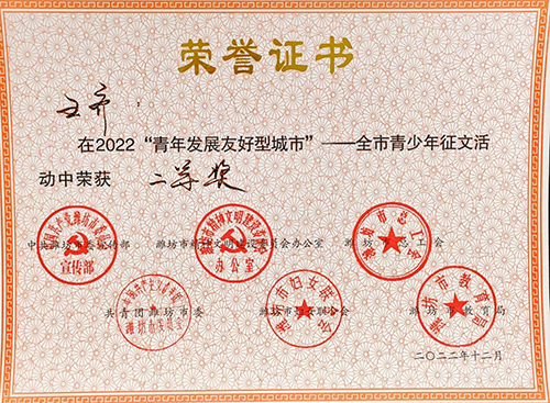 证书扫描件2022青年发展友好型城市全市青少年征文评比活动优秀组织单位及获奖名单表彰_页面_03.jpg
