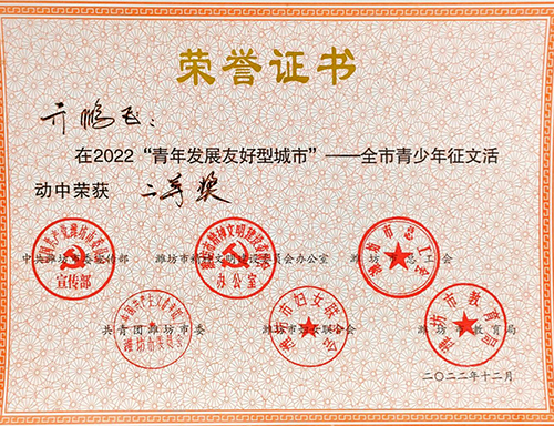证书扫描件2022青年发展友好型城市全市青少年征文评比活动优秀组织单位及获奖名单表彰_页面_05.jpg