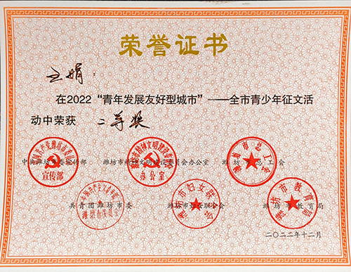 证书扫描件2022青年发展友好型城市全市青少年征文评比活动优秀组织单位及获奖名单表彰_页面_06.jpg