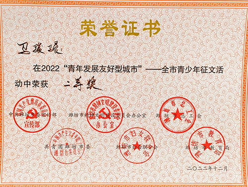 证书扫描件2022青年发展友好型城市全市青少年征文评比活动优秀组织单位及获奖名单表彰_页面_04.jpg