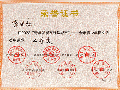 证书扫描件2022青年发展友好型城市全市青少年征文评比活动优秀组织单位及获奖名单表彰_页面_11.jpg