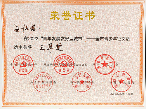 证书扫描件2022青年发展友好型城市全市青少年征文评比活动优秀组织单位及获奖名单表彰_页面_13.jpg