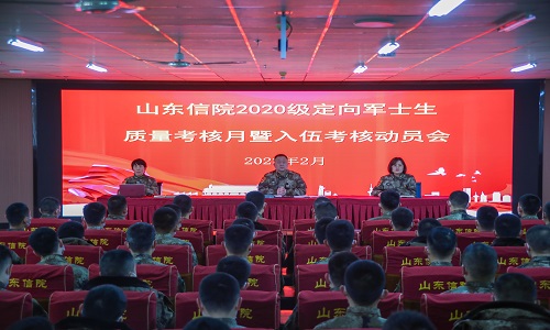 2023.02.10士官学院召开2020级定向军士生质量考核月暨入伍考核动员会1.jpg