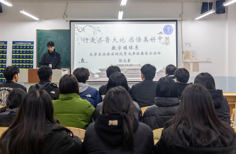 数字媒体系组织“行走齐鲁大地 感悟美好中国” 社会实践优秀成果征集展示活动.jpg